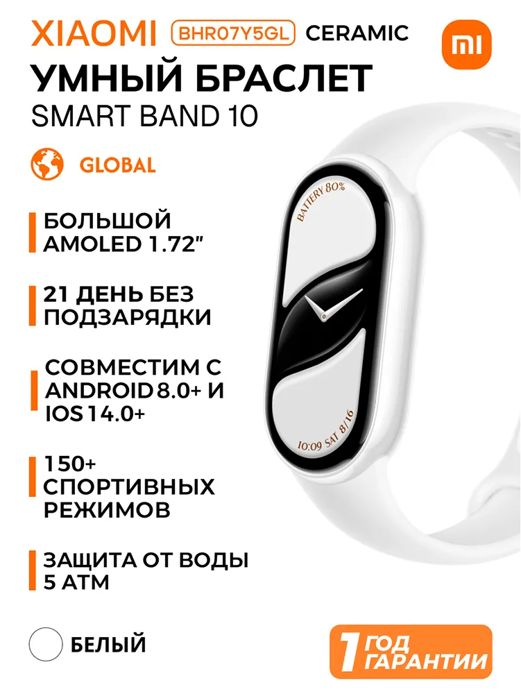 Смарт-часы Xiaomi  Smart Band 10, Pearl White